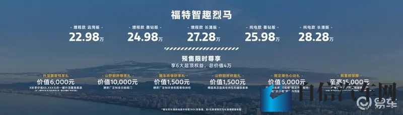 新车｜2298万起解锁全场景 福特智趣烈马预售开启-1