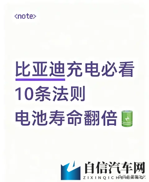 比亚迪纯电车主实测：3年电池衰3%，10个充电技巧新手必看-1
