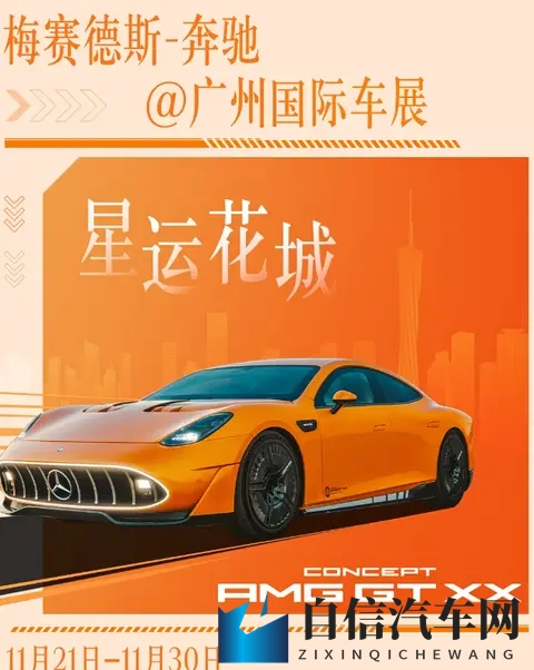 梅赛德斯-奔驰广州车展阵容曝光！网友：都不咋好看-1