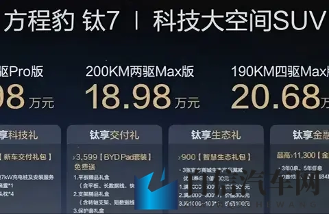 1798万起！方程豹钛7上市，插混方盒子市场变天了-3