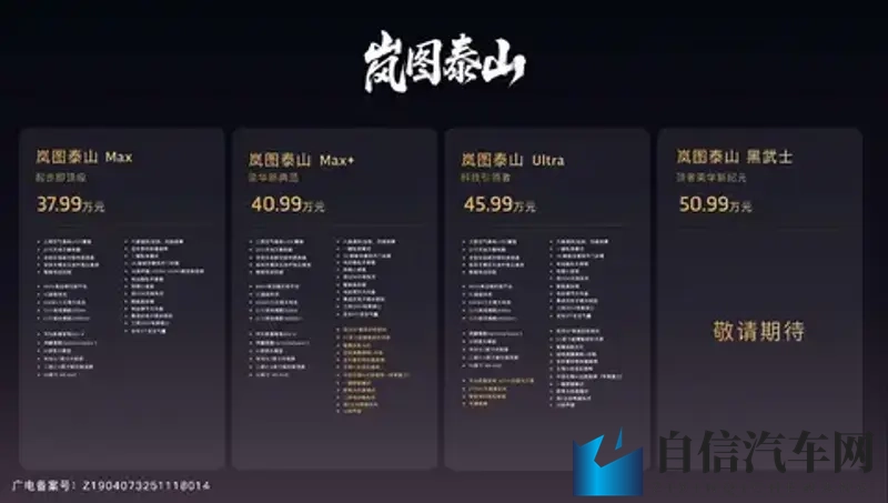 豪华大六座SUV市场再来“狠角色”：岚图泰山正式上市-1