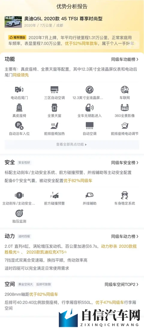 20款奥迪Q5L，7万公里一手车，落地近40万现在不到20万？-2