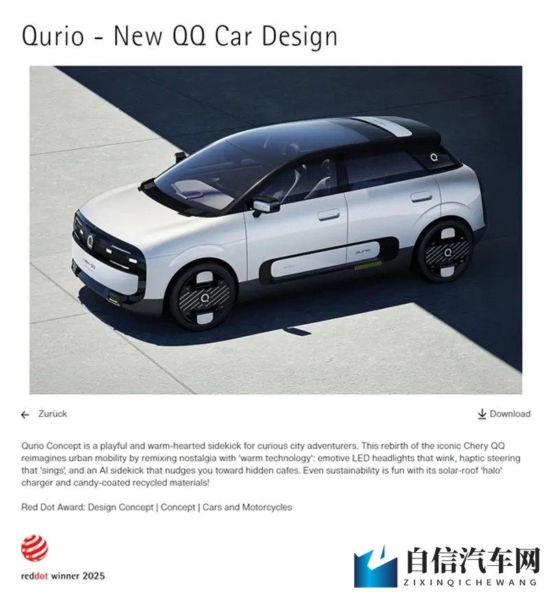 以设计争夺市场话语权：全新QQ为中国汽车开辟新赛道-1