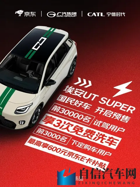 三方巨头跨界搞事！埃安UT super 1号车正式下线，新能源物流要变天-1