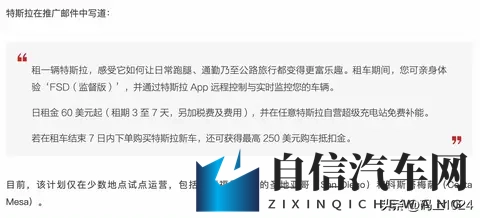 特斯拉在美推官方短租！60美元_天开走全系车型，充电、FSD全免费-2