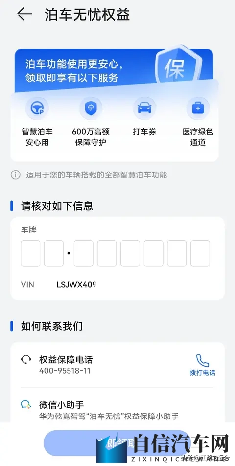 尚界H5车主，记得到这里把泊车无忧权益领了-1