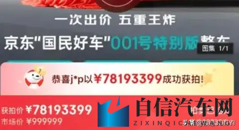 电商“屠夫”京东杀入车市，解剖一辆8万车的经济阳谋-2