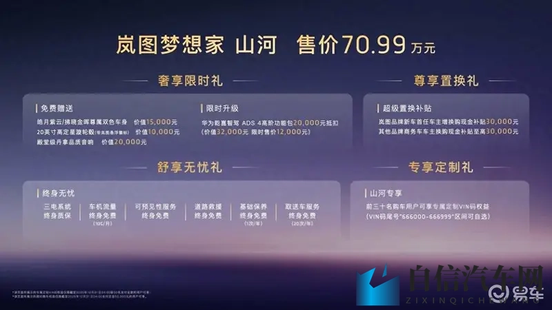 超豪华MPV天花板！岚图梦想家山河上市售价7099万元-1