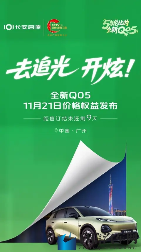 长安启源全新Q05将11月21日上市，竞争元UP_缤果PLUS-1