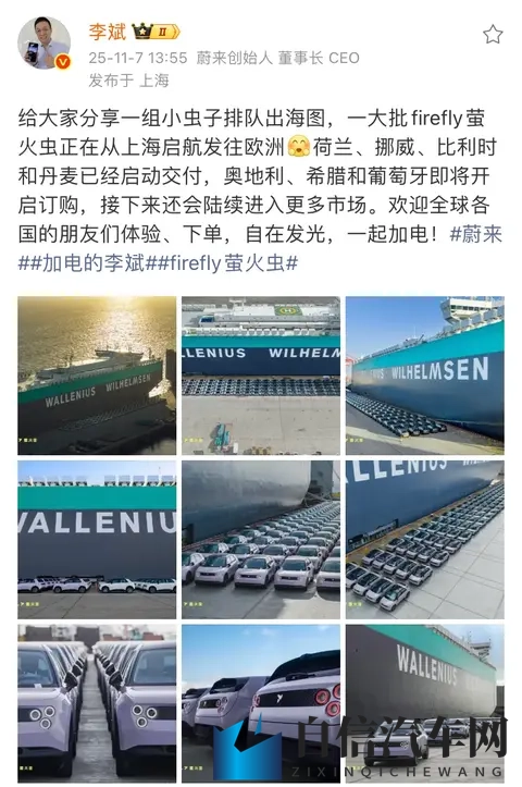 李斌：一大批蔚来萤火虫正在发往欧洲！将在欧洲多个市场开卖！-3