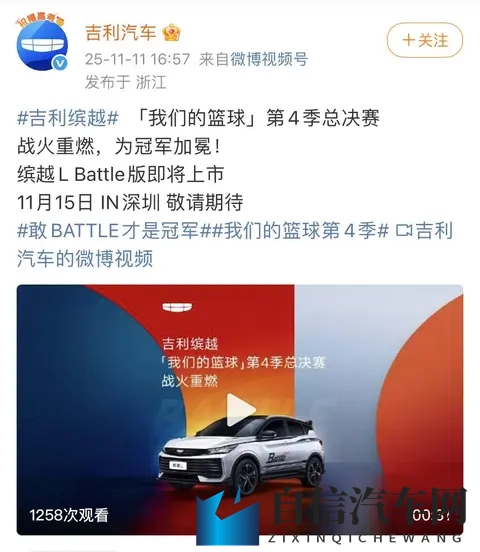小型SUV_或为全新入门车型?吉利缤越L Battle版将于11月15日上市-3