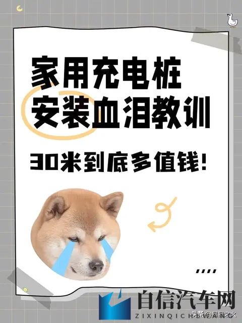 家用充电桩安装血泪史！30米到底值多少钱？-1