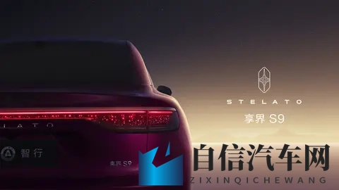 新款享界S9预订指南：起步价有望30万出头，增程Ultra版性价比高-2