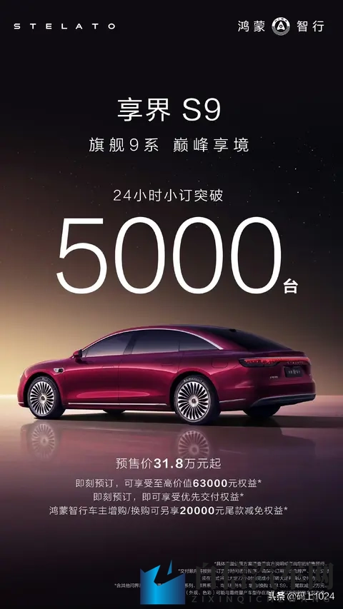 鸿蒙智行享界S9选配：限时免费颜色，后排零重力座椅+4激光雷达-3