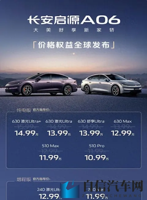 又一全新中大型轿车来袭！1099万起，启源A06开卖，网友：稳了-3