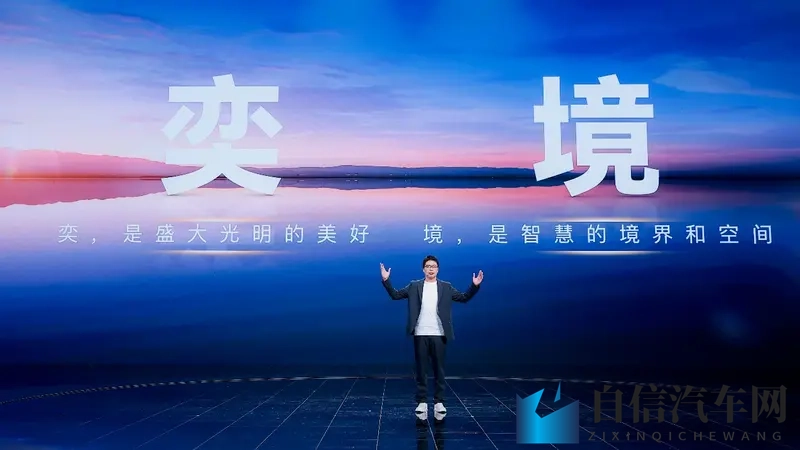 东风华为联手打造！“奕境”正式登场-1