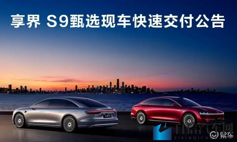 鸿蒙智行享界 S9 甄选现车快速交付公告-1