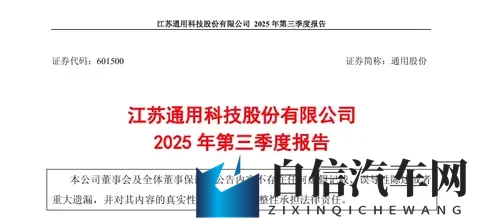 知名轮胎工厂第三季度净利润下滑超50%-1