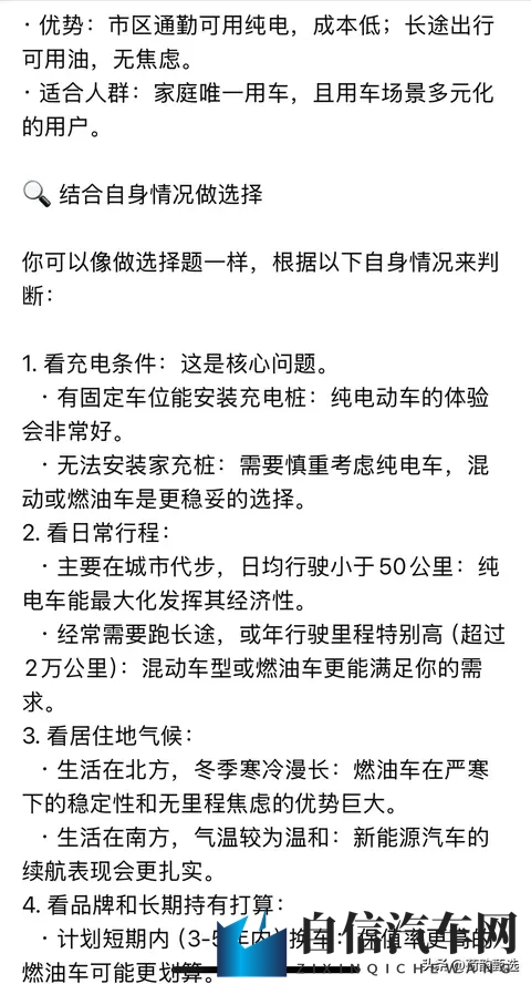 DeepSeek深度分析:目前行情是买燃油车还是新能源汽车-2