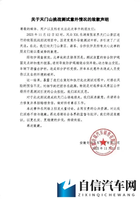 奇瑞汽车深夜致歉-1