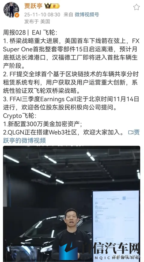 贾跃亭：FF新车零部件即将到港，区块链专利曝光，年底首车下线-2