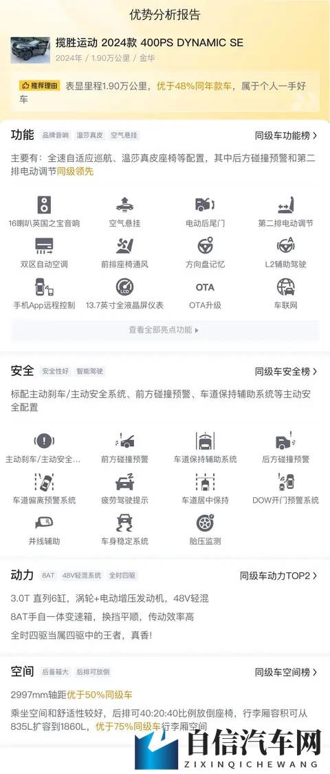 一手准新路虎揽胜运动，735万体验速度与激情-1