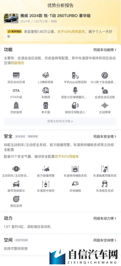 精品综合：新能源汽车热销，安全性能评测必看！-2