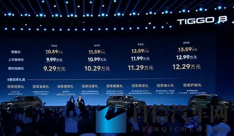限时929万起 双外观内饰设计 第五代瑞虎8上市-2