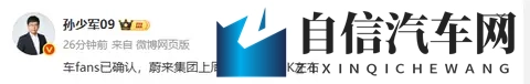 曝蔚来集团上周新增订单约1万份 重新站稳新势力头部-2