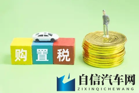 新能源购置税新政，车企订单抢夺战已打响！-1