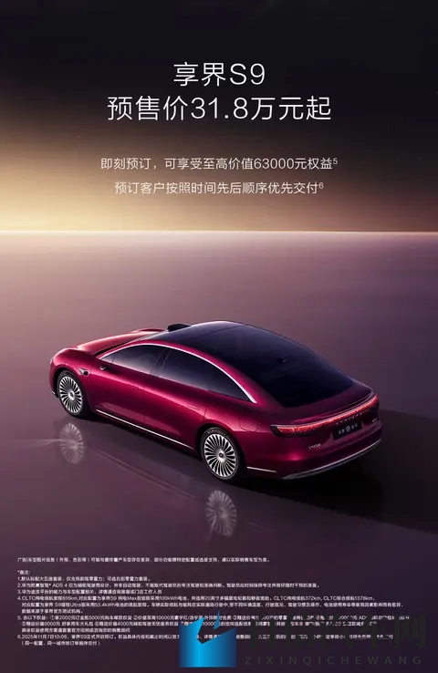 新款享界S9预订指南：起步价有望30万出头，增程Ultra版性价比高-3