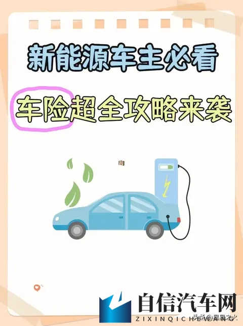 2次理赔后懂了：2025新能源车险5个必买，3个纯浪费钱-1