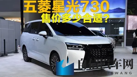 明日上市，五菱星光730正式售价多少合适？-2