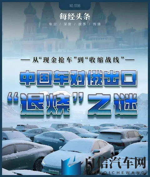 从单车净赚10万元到断崖式下跌！车商大胆决定出口俄罗斯“退烧”-1