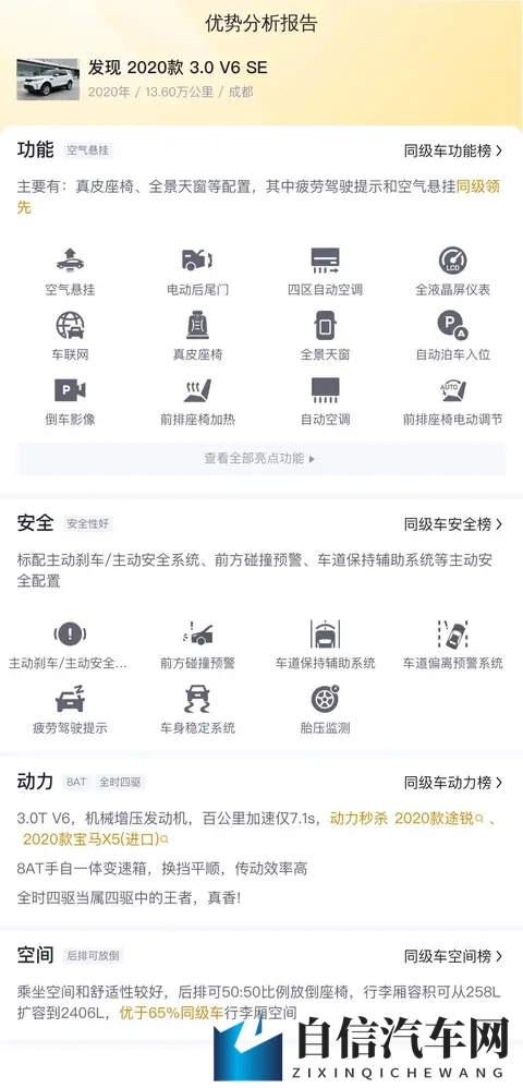 20款路虎发现，30T V6引擎，13万公里，圆你豪华SUV梦？-3