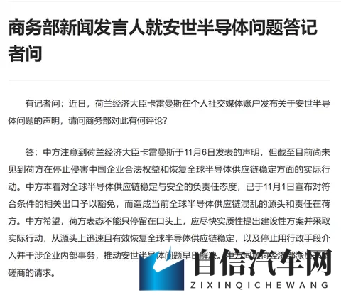 这就怂了？荷兰或将放弃争夺安世半导体控制权-1