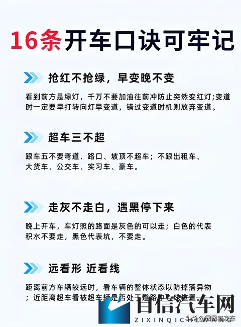 新手刚拿驾照、记住这关键的16条口诀！让你秒变老司机-2