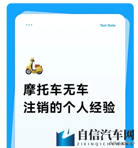 摩托车丢了_废了没法注销?我跑了3次车管所:这3招不用车也能销-1