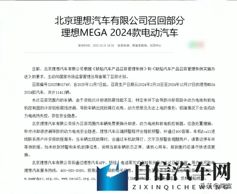 理想MEGA要召回，用户慌不慌？信任还能拉回来吗？-3