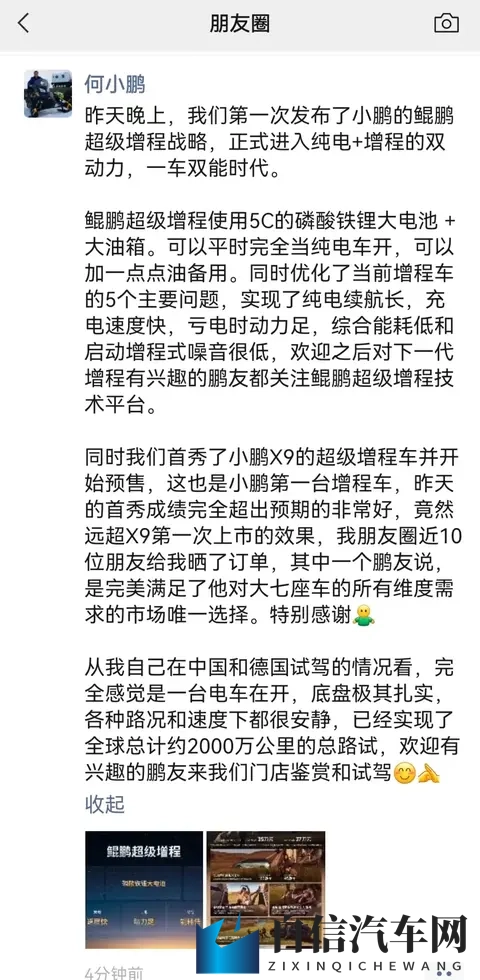 小鹏市值反超理想背后，增程能否成为新的增长“引擎”？-3