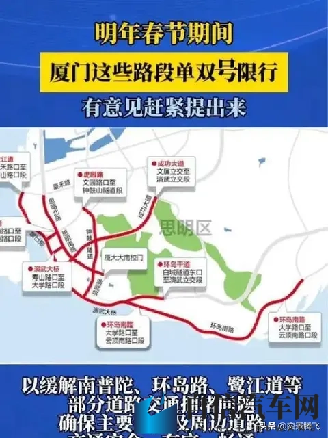 厦门交警发布金鸡百花电影节期间限行细则提醒市民合理规划出行-3