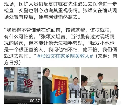 强哥不飙车改救人！细节曝光引千万点赞-2