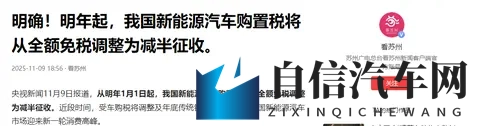 免税不再，电车还香吗？新能源汽车“退烧”背后的真账单-2