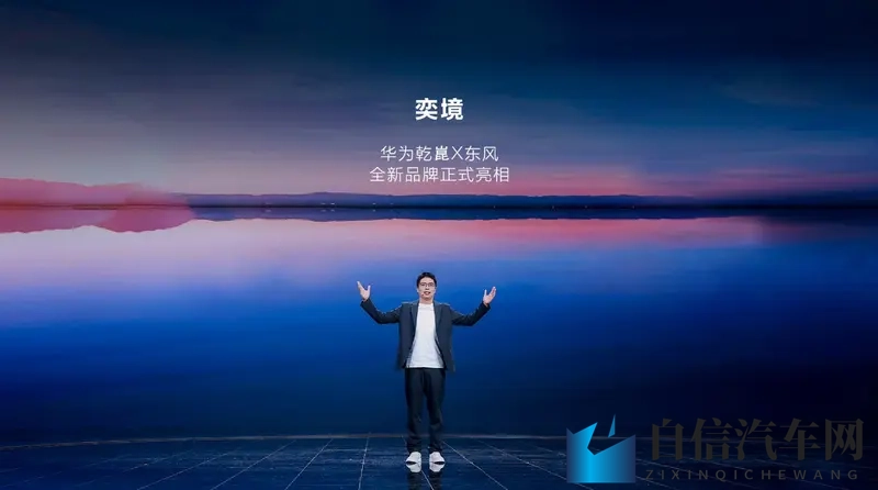 全新品牌“奕境”正式发布,重构智慧新能源市场格局-1