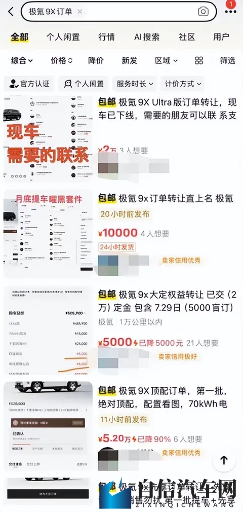 全网加价求购极氪9X，“杭州湾库里南”成市场硬通货-2