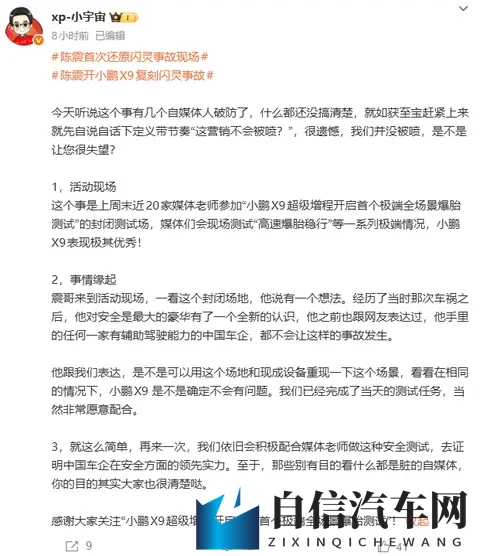 陈震开小鹏X9复现闪灵事故！小鹏高管：让一些自媒体破防了……-3