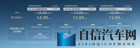 限时焕新价1399万元起，东风奕派eπ007+正式上市-2