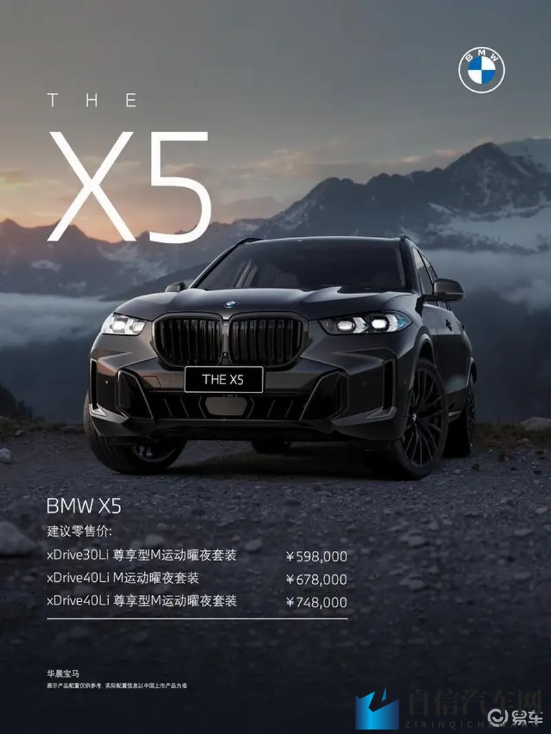 2025广州车展：新款宝马X5上市售价598万元起-1