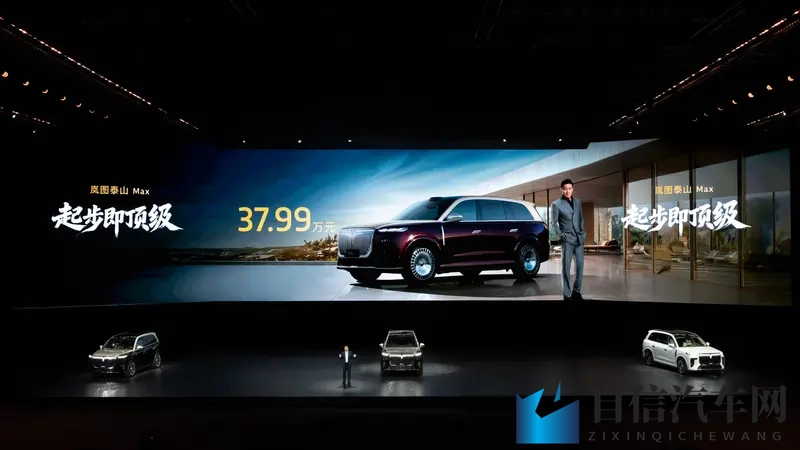 岚图泰山上市，问世间是否此山最高？-1