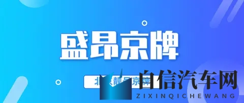 必看！北京车牌夫妻过户限时要点，稍不留意机会就没了！-2